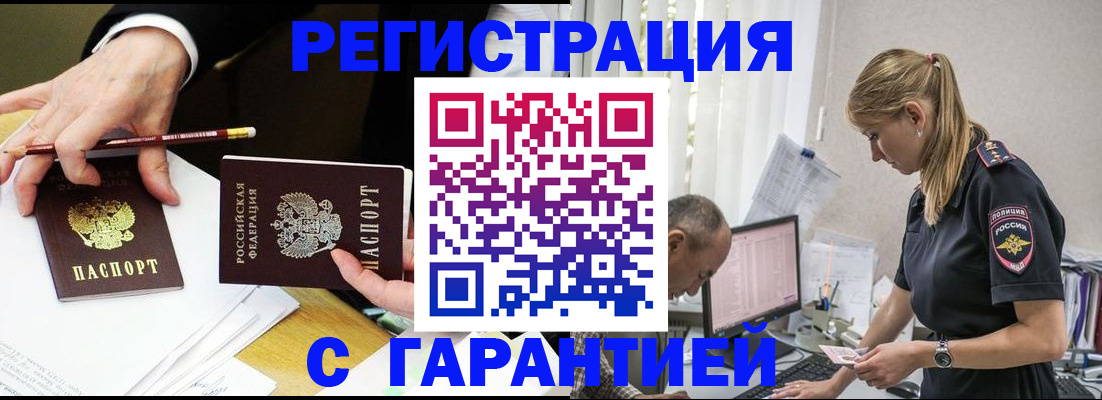 временная регистрация гарантия в Эртили