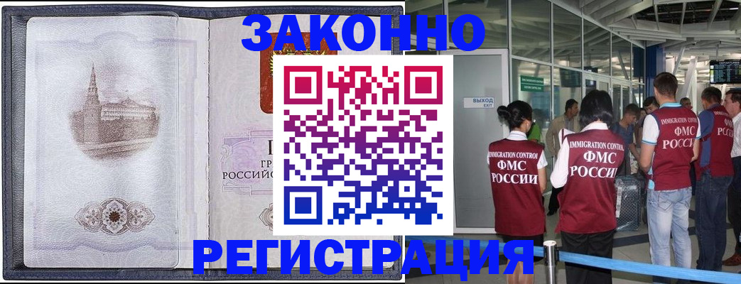временная регистрация надежно в Эртили